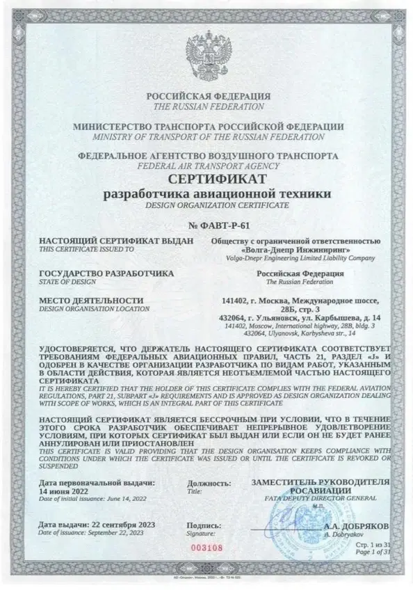 Сертификат разработчика № ФАВТ-Р-61 - превью